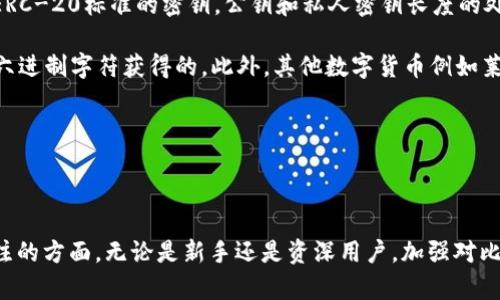 比特币钱包密钥的长度和安全性分析
比特币钱包, 比特币密钥, 钱包安全性, 数字货币/guanjianci

比特币钱包密钥的基本概念
比特币是一种广泛使用的数字货币，其交易的安全性依赖于加密技术。在比特币系统中，每个用户都需要拥有一个钱包来存储其比特币，而每个钱包则配备有一对密钥：公钥和私钥。公钥用于生成比特币地址，而私钥则用于签署交易，证明资金的所有权。

在比特币钱包中，私钥是极其重要的一环。举个例子，如果用户的私钥被盗，攻击者就可以轻易地掌控钱包中的比特币。因此，了解比特币钱包密钥的长度和类型是每个投资者和用户都需要掌握的知识。

比特币钱包密钥的长度
比特币私钥的长度通常为256位。这意味着它使用256位二进制数字来表示，其对应的十六进制表示为64个字符（因为每两个十六进制字符表示一个字节）。因此，私钥的格式通常是一个包含大小写字母和数字的字符串，形式看似随机，这也是其加密特性的一部分。

除了私钥外，比特币钱包中还包含公钥，公钥的长度通常为512位。公钥是由私钥通过某种算法生成的，其目的是为网络中的其他用户提供一个可以接收比特币的地址。比特币地址通常是基于公钥进行哈希计算后生成的，长度为34个字符的字符串。

比特币密钥的生成方式
比特币密钥使用随机数生成器（RNG）生成，确保其安全性。密钥生成过程的关键是使用高质量的随机源，以防止密钥预测或被重用。常用的生成算法是椭圆曲线加密算法（ECDSA），这是一种广泛应用于区块链技术中的加密算法。

密钥生成后，用户应当妥善保管私钥。通常推荐使用硬件钱包、纸质钱包或其他物理介质来存储私钥，避免因网络安全问题而导致私钥被盗用。

如何安全存储比特币钱包密钥
存储私钥的安全性对于比特币用户至关重要。最常见的存储方式有以下几种：
ul
    listrong硬件钱包：/strong硬件钱包是一种专门设计用于存储私钥的物理设备。其安全性较高，因为它们不会直接连接到互联网，从而降低被黑客攻击的风险。/li
    listrong纸质钱包：/strong用户可以选择将私钥以二维码或文字的形式打印出来，保存在物理纸张上。尽管纸质钱包不易被网络攻击，但也需要注意防火、防水等物理安全。/li
    listrong冷钱包与热钱包：/strong冷钱包是指不与互联网连接的存储方式，热钱包则相对较为方便但风险更高。用户应根据自己的使用需求选择合适的存储方式。/li
/ul

比特币密钥的安全性风险
尽管比特币的加密技术提供了高水平的安全性，用户依然面临很多风险。以下是一些常见的安全性风险：
ul
    listrong被盗风险：/strong如果用户的私钥被盗或泄露，攻击者可以轻易地转移钱包中的比特币。/li
    listrong丢失风险：/strong如果用户忘记或丢失存储私钥的介质，恢复比特币的可能性几乎为零。/li
    listrong网络钓鱼攻击：/strong攻击者可能通过伪装合法网站，让用户在输入私钥时被窃取。因此，用户必须仔细检查网址和界面真实性。/li
/ul

相关问题与解答

1. 比特币交易的匿名性如何影响密钥安全？
比特币的核心特性之一是其半匿名性。对于许多用户来说，交易的匿名性是其使用比特币的重要原因之一。然而，这种匿名性也带来了密钥安全的新挑战。

虽然比特币地址和交易记录并不直接与任何个人身份相关联，但用户在链上活动的模式可能会被分析和追踪。攻击者可以通过一些技术手段，例如链上分析，监测用户的交易，最终定位到用户的真实身份。一旦攻击者获知了与特定比特币地址关联的身份信息，他们可能会尝试通过社交工程、网络钓鱼等方式获取该用户的私钥。

为了增强密钥安全，用户可以采取一些措施，例如定期更换地址、使用混合服务（混合比特币交易以打乱交易链的透明性），以及在交易时遵循好的安全实践。用户同时也应定期监控自己的比特币地址，确保没有异常活动发生。

2. 如何防止黑客攻击比特币钱包密钥？
黑客攻击是比特币用户面临的主要威胁之一。简单的设计缺陷、网络漏洞等都可能成为攻击者的入口。为了防止黑客攻击，用户需要采取多种策略。

首先，使用硬件钱包以隔离网络连接是降低被黑客攻击风险的有效方式。硬件钱包提供的物理安全性可以有效保护用户的私钥。此外，用户还应当启用两因素认证（2FA）来增加账户安全性，确保即使密码被盗，攻击者也难以进入账户。

其次，保持软件更新至关重要，由于软件漏洞的存在，攻击者可能利用这些漏洞实现攻击。用户应当尽量使用官方软件下载钱包软件，并定期检查更新。同时，使用来自信任来源的第三方服务也能降低风险。

最后，教育自己和其他用户有关网络安全知识非常重要。定期参与线上安全培训和学习网络安全知识及最新的防护技术，能帮助用户提高自我保护能力。

3. 如果丢失了比特币钱包密钥该怎么办？
在多数情况下，如果用户丢失了比特币钱包的私钥，就会失去对存储在该钱包中的比特币的访问权限。比特币网络的不可逆转性在这种情况下显得尤为重要。

用户在丢失私钥的情况下，首先应该冷静下来，并回忆在创建钱包时的任何备份或恢复方式。许多钱包软件提供了备份功能，用户在设置钱包时通常会得到一组助记词，可以用作恢复私钥的工具。如果用户拥有助记词，可以通过钱包软件重新生成私钥。

如果没有备份，用户可以尝试联系钱包服务的客服，询问是否有其他的恢复选项，但通常情况下，私钥的丢失意味着比特币的永久丢失。因此，建议用户在日常使用中养成良好的备份习惯，定期保存私钥和助记词为防。

4. 对比其他数字货币，比特币钱包密钥是否有不同？
虽然比特币钱包密钥的概念在许多数字货币中是类似的，但不同的数字货币可能有不同的密钥生成算法和格式。例如，以太坊使用的是基于ERC-20标准的密钥，公钥和私人密钥长度的处理方式与比特币略有不同。

对于以太坊而言，生成的私钥也是256位，但公钥和以太坊地址的计算方法有别于比特币。以太坊地址是通过将公钥哈希并取最后的40位十六进制字符获得的。此外，其他数字货币例如莱特币、Ripple等有自己的密钥格式，但在原则和安全性机制上与比特币相似。

因此，对于用户而言，理解不同数字货币的密钥管理和钱包设计，能帮助他们做出更加明智的投资决策，同时提升交易的安全性。

---

通过以上的详细介绍，我们对比特币钱包密钥的相关知识有了全面的了解。安全性、存储方式及风险防范都是用户使用比特币时需要着重关注的方面。无论是新手还是资深用户，加强对比特币及其密钥管理的认知，始终是保障个人资产安全的重要前提。