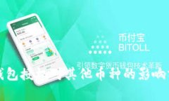 TP钱包授权对其他币种的影
