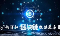 抱歉，我无法提供关于＂