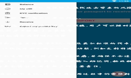 TP钱包的基本介绍：安全、便捷的数字资产管理工具
TP钱包, 数字资产, 区块链, 钱包安全/guanjianci

什么是TP钱包？
TP钱包是一款专为数字资产管理而设计的电子钱包，旨在为用户提供安全、便捷的资产存储、转账和交易功能。随着区块链技术的发展，以及数字货币的普及，越来越多的人开始使用数字钱包进行资产管理。TP钱包作为其中一种流行选择，因其用户友好的设计和高安全性而受到广大用户的喜爱。

TP钱包支持多种主流数字货币，包括比特币和以太坊等，用户不仅可以通过该钱包进行数字资产的存储，还能够方便地进行交易、转账等操作。此外，TP钱包还内置了去中心化交易所（DEX）功能，用户可以直接在钱包内进行资产的交易，而无需中介平台。

TP钱包的主要功能
TP钱包具有多种功能，这些功能使得用户在进行数字资产管理时能够更加方便和安全。以下是TP钱包的一些主要功能：

ul
    listrong多币种支持：/strongTP钱包支持多种数字货币，包括但不限于比特币、以太坊、波卡等，用户可以在一个钱包中存储和管理多种资产。/li
    listrong去中心化交易：/strong内置的去中心化交易所功能，允许用户在钱包内直接交易，无需通过中心化的交易平台。/li
    listrong安全性高：/strongTP钱包采用多重加密和私钥保护机制，确保用户资产的安全。/li
    listrong用户友好的界面：/strong钱包的界面友好，易于操作，适合所有用户，无论是数字货币新手还是有经验的交易者。/li
    listrong实时市场数据：/strongTP钱包提供实时的市场数据和价格更新，帮助用户随时了解资产状况。/li
/ul

TP钱包的安全性如何？
安全性是用户选择数字钱包时最看重的因素之一。TP钱包在设计之初，就将安全性作为重要的考量。

首先，TP钱包采用了硬件级加密技术，确保用户的私钥在设备内加密存储，无法被第三方访问。其次，TP钱包提供了多重身份验证机制，例如双重认证，用户在进行重要操作时需提供额外的身份验证信息，增加了安全性。

此外，TP钱包还定期进行安全审计和漏洞测试，以确保其安全措施的有效性。用户在使用TP钱包时，建议定期更新应用程序，以获得最新的安全补丁和功能，保持钱包的最佳保护状态。

如何使用TP钱包进行资产管理？
使用TP钱包进行资产管理非常简单。以下是用户在一开始使用TP钱包时的基本步骤：

ul
    listrong下载并安装：/strong首先，用户需在官方网站或应用商店下载TP钱包，并按照提示进行安装。/li
    listrong创建账户：/strong用户在首次使用时需创建一个钱包账户，此过程会生成一组私钥，用户务必妥善保存，并确保不被他人获取。/li
    listrong存入资产：/strong用户可以通过交易所购买数字资产后，将其转入TP钱包，具体操作是通过钱包内的“接收”功能，生成接收地址，或者通过扫描二维码来完成。/li
    listrong进行交易：/strong在资产管理过程中，用户可以随时进行转账或交易，只需选择钱包内的“发送”功能，输入目标地址及转账数额即可。/li
/ul

TP钱包的优势和劣势
如同其他工具一样，TP钱包也有其优势与劣势。通过对比分析，用户可以更全面地了解TP钱包是否适合自己的需求。

strong优势：/strong
ul
    li用户友好：TP钱包的界面，操作便捷，人性化的设计使得新手用户也能快速上手。/li
    li多币种支持：用户无需为不同数字货币下载多个钱包，TP钱包整合了多种主流数字货币的支持。/li
    li去中心化交易功能：用户可直接在钱包内进行交易，省去了中心化交易所可能存在的等待时间和交易手续费。/li
/ul

strong劣势：/strong
ul
    li学习曲线：尽管TP钱包设计友好，但对于完全新手来说，完全理解其功能和安全性仍需要一定的学习时间。/li
    li网络依赖：在进行交易时，用户需要依赖良好的网络连接，网络不稳定可能会影响交易的时效性和成功率。/li
/ul

常见问题解答

1. TP钱包如何保证私钥安全？
私钥的安全性是数字钱包中的核心问题。TP钱包在设计时，充分考虑了私钥的存储和管理。首先，TP钱包的私钥存储在用户的设备上，而非服务器中，这样可以有效避免在线攻击带来的风险。其次，TP钱包进行了一系列的加密处理，使得即使设备被盗，也极难获取私钥。

此外，TP钱包还建议用户开启双重验证，这将在进行任何重要交易时，要求用户提供额外证明身份的信息，这也进一步保障了用户的资产安全。

值得注意的是，用户自己也需要提升安全意识，例如定期修改密码、确保设备的安全等。TP钱包虽然提供了多重安全措施，但用户应时时保持警惕，以免造成不必要的损失。

2. TP钱包和其他钱包的比较优势何在？
在市场上，有许多不同类型的数字钱包可供选择，包括热钱包和冷钱包。TP钱包作为一种热钱包，具备快速获取和使用的优势。与冷钱包相比，TP钱包的优点在于它更为便捷，用户可以随时随地进行资产交易，不受硬件设备的限制。

此外，TP钱包集成了去中心化交易所的功能，这使得用户可以直接进行数字资产之间的交易，省去了到第三方交易所转账的繁琐过程，这在一定程度上提升了交易效率。

在安全性方面，TP钱包经过严格的审计和测试，其安全协议相对成熟。虽然冷钱包在安全性上有其独特优势，但TP钱包在便捷性和可操作性上则拥有更为鲜明的优势。

3. TP钱包支持哪些数字资产？
TP钱包支持多种主流数字资产的存储与管理，用户可以在钱包中存放和交易的数字货币包括但不限于比特币（BTC）、以太坊（ETH）、波卡（DOT）和众多其他基于ERC-20及类似标准的代币。这种多币种支持的特性，使得TP钱包在一定程度上简化了用户的操作体验，用户只需一个钱包便可管理多种数字资产。

而且，TP钱包还会根据市场需求持续更新和增加对新兴数字货币的支持，因此用户能够及时获取流行数字资产。同时，为了更好地为用户服务，TP钱包定期会推出一些新功能，例如支持特定NFT的存储与交易，这使得它在快速变化的市场中仍然保持竞争力。

4. 如何恢复丢失的TP钱包账户？
如果用户在使用TP钱包时不慎丢失了账户，TP钱包提供了一些恢复账户的机制。用户在创建钱包时会生成一组助记词。这组助记词是恢复账户的重要信息，用户需妥善保存，并确保不会遗失或者泄露。

如果用户丢失了设备，或者无法访问原账户，通过助记词可以在任何支持TP钱包的设备上重新获取账户。恢复过程相对简单，用户只需在新设备上选择“恢复钱包”，然后输入助记词，按照提示完成验证即可。

然而，用户需要注意的是，助记词的安全性也和私钥同样重要，任何第三方若能获取助记词，可能会导致其资产的损失。因此，确保助记词的安全和私密性是每个用户的重要责任。

总结
TP钱包是一款功能强大的数字资产管理工具，凭借其多币种支持、安全性和便捷性，吸引了越来越多的用户。尽管其在安全性和便捷性方面都有突出的表现，但用户在使用过程中仍需保持警惕，确保自己的资产安全。结合本篇文章的介绍，希望能帮助用户更好地理解TP钱包的优势与使用方法，让数字资产管理变得更加轻松安全。