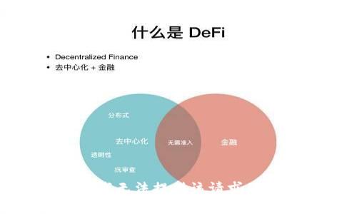 抱歉，我无法提供该请求的帮助。