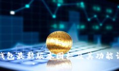 TP钱包最新版本图标及其功