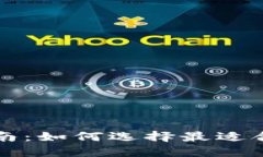比特币钱包指南：如何选