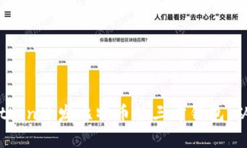 如何使用Python开发比特币第三方钱包：从基础到进阶