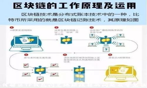 
如何解决TP钱包闪兑地址填错的问题及常见误区