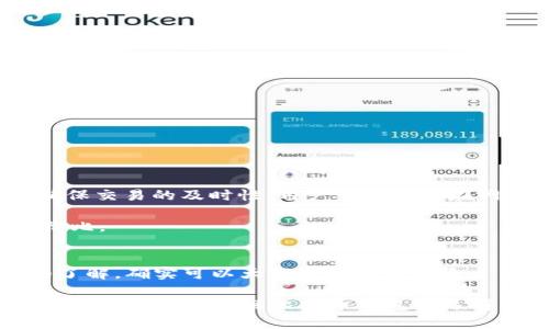   比特币钱包选择：哪些钱包可以确保稳赚不赔？ / 

 guanjianci 比特币钱包, 投资安全, 数字货币, 网络安全 /guanjianci 

引言
在数字货币投资的浪潮中，比特币的吸引力有增无减。作为加密货币的代表，比特币的价值波动性给投资者带来了巨大的利润潜力，但同时也伴随着相当大的风险。在这种背景下，选择合适的比特币钱包显得尤为重要。很多投资者希望能够找到“稳赚不赔”的钱包，但实际上所有投资都存在风险。

本篇文章将详细探讨如何选择比特币钱包，以及一些被认为相对安全的钱包选项。我们还会解答一些可能与主题相关的问题，以帮助读者更好地理解比特币钱包的使用及其潜在风险。

比特币钱包的类型
在考虑如何选择一个“稳赚不赔”的比特币钱包之前，首先需要了解比特币钱包的主要类型。根据其存储和使用方式，比特币钱包一般可以分为以下几种：

h41. 热钱包/h4
热钱包是指常常连接到互联网的数字钱包。主要用于日常交易，提供了较高的便捷性。一些常见的热钱包包括手机应用和网页钱包。然而，由于其始终连接互联网，热钱包面临着更大的黑客攻击风险。

h42. 冷钱包/h4
冷钱包则是将比特币离线存储的方式，通常包括硬件钱包和纸钱包。硬件钱包如Ledger和Trezor是一种更安全的存储方法，因为它们不随时连接互联网，降低了攻击的风险。纸钱包则是将比特币私钥纸质化，更加不易受到网络攻击。

h43. 自托管和托管钱包/h4
自托管钱包让用户完全控制自己的私钥，增加了安全性，但也要求用户对自己的安全负责。托管钱包则是第三方服务为用户保管私钥，方便但相对不如自托管安全。

如何选择安全的比特币钱包
选择一个安全的比特币钱包对于保障投资者的资产安全至关重要。以下是一些需要考虑的关键因素：

h41. 安全性/h4
安全性是选择比特币钱包时的首要考虑因素。检查钱包是否支持双重身份验证（2FA）、多重签名和加密保护等安全功能，以增强账户的安全性。

h42. 用户评价和口碑/h4
在投资比特币钱包之前，务必查看该钱包的用户评价和反馈。广泛的用户基础和良好的口碑往往是钱包安全性和可靠性的体现。

h43. 易用性/h4
虽然安全性非常重要，但钱包的易用性也不容忽视。用户友好的界面和简单的操作流程会让投资者更容易管理自己的资产。

h44. 客户支持/h4
良好的客户支持可以帮助用户快速解决使用中的问题。在选择钱包时，确认其是否提供有效的客户支持。

值得考虑的比特币钱包
以下是一些相对安全的比特币钱包选项：

h41. Ledger Nano X（硬件钱包）/h4
Ledger Nano X是一款知名的硬件钱包，支持多种加密货币。其安全性高，用户需要通过蓝牙连接手机进行交易，方便又安全。

h42. Trezor Model T（硬件钱包）/h4
Trezor Model T同样是一款著名的硬件钱包，具有触摸屏功能，用户可以方便地管理多个加密货币。其强大的安全性让投资者放心存储。

h43. Exodus（热钱包）/h4
Exodus是一款非常受欢迎的热钱包，支持多种加密货币。界面友好，操作简单，适合新手使用。但在使用时需保持安全意识。

h44. Blockchain.com钱包（托管钱包）/h4
Blockchain.com提供的托管钱包，用户不需要掌握复杂的私钥管理，但需信任其服务。适合那些对技术不太熟悉的投资者。

关于“稳赚不赔”的误区
很多投资者对比特币钱包抱有“稳赚不赔”的幻想，但实际上，所有投资都存在风险。比特币钱包的安全性再高，也无法完全消除市场风险。以下是几个关于“稳赚不赔”的常见误区：

h41. 认为硬件钱包保证100%安全/h4
虽然硬件钱包的安全性相对较高，但如果用户不小心丢失设备或泄露助记词，仍然可能遭受损失。用户应认真妥善保管自己的恢复助记词和私钥。

h42. 认为热钱包完全不安全/h4
热钱包虽然面临较大的黑客攻击风险，但对于小额、频繁交易仍然是可行的选择。选择有良好口碑、强大安全性的热钱包可以减少风险。

h43. 过度依赖交易所钱包/h4
很多用户习惯将比特币放在交易所钱包中，但交易所也可能遭到黑客袭击。因此，也建议用户选择自己的钱包进行存储，保护自己的资产。

h44. 认为使用多重签名就绝对安全/h4
多重签名确实增加了钱包的安全性，但不等于没有风险。用户仍然需要关注自己的操作安全，确保签名过程不会被他人获取。

常见问题解答

h4Q1: 比特币钱包如何备份？/h4
备份比特币钱包是确保投资者资产安全的重要步骤。用户需要保存私钥和恢复助记词，这样即使钱包丢失或损坏，仍然可以通过备份恢复资产。建议使用加密保存备份，并存放在安全、私人环境中，避免与他人分享。

用户可以通过以下方式备份钱包：
ul
    li硬件钱包：通常伴随有生成助记词的功能，务必保存好这些助记词。/li
    li软件钱包：通过设置导出私钥或助记词的功能进行备份。务必确保此文件存储于安全地点。/li
/ul

h4Q2: 如何应对比特币钱包的安全威胁？/h4
用户应采取多种措施来确保比特币钱包的安全。对于热钱包，建议使用强密码和双重身份验证；对于冷钱包，确保没有连接互联网。定期检查账号活动，及时响应可疑交易，提高自身的安全意识。

另外，教育自己了解常见的网络钓鱼和社交工程攻击，避免因轻信陌生链接而泄露账户信息或私钥。一旦怀疑账户失窃，立即与钱包服务商联系并更改密码。

h4Q3: 如何选择合适的硬件钱包？/h4
选择硬件钱包时，要关注以下几个要素：
ul
    li安全性：选择知名品牌，查看钱包的安全特性，如支持多重签名和加密方式。/li
    li兼容性：确保硬件钱包可以支持你所需的比特币及其他加密货币。/li
    li易用性：硬件钱包的操作界面应简洁易懂，并可提供有效的用户支持。/li
/ul

购买时，尽量选择官方网站或认可的渠道，以防买到二手或伪造产品，保障投资安全。

h4Q4: 比特币钱包的交易费用如何计算？/h4
不同钱包的交易费用可能会有所不同，通常取决于网络的活跃程度和块确认时间。钱包服务商往往会根据网络状况调整费用以确保交易的及时性。用户可以选择在网络拥堵时段以外进行交易，以降低费用。

此外，有些钱包提供了费用设置选项，允许用户根据需要手动调整。在选择钱包时，可以多了解一下交易费用策略，保障投资的性价比。

结论
在数字货币投资中，选择一个安全可靠的比特币钱包至关重要。虽然没有绝对“稳赚不赔”的钱包，但通过对钱包类型、特性的详细了解，确实可以大幅降低投资风险。

投资者在选择钱包时应综合考量安全性、用户评价、易用性等多方面因素，并时刻保持警惕，保护个人资产。希望以上的讨论能帮助大家更好地理解比特币钱包的选择与使用，避免在投资中踩雷。