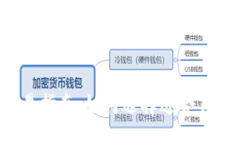以太坊钱包交易指南：如何选择适合自己的以太坊钱包