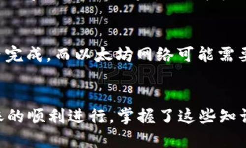   TP钱包如何转账USDT：全面指南 / 
 guanjianci TP钱包, USDT转账, 加密货币, 钱包指南 /guanjianci 

TP钱包简介
TP钱包，是一款多链数字货币钱包，支持多种加密货币的存储与管理。用户可以使用TP钱包发送和接收各类加密数字货币，其中包括备受欢迎的USDT（泰达币）。TP钱包以其安全性、易用性和良好的用户体验而受到广大加密货币爱好者的青睐。

USDT简介
USDT（Tether），是一种基于区块链技术的稳定币，其价值与美元（USD）挂钩，1 USDT通常等于1美元。USDT的出现旨在为加密市场提供一种更为稳定的交易媒介，使得用户在波动性较大的市场中能够减少风险。以USDT进行交易可以有效地减少加密货币行业中的价格波动对资金的影响。

TP钱包转账USDT的步骤
TP钱包转账USDT的操作相对简单，但在执行过程中用户需要注意多种因素，确保转账的安全性和准确性。以下是详细的步骤：

ol
  listrong下载并安装TP钱包/strong：在应用商店或官网下载TP钱包，安装并打开。/li
  listrong创建钱包或导入钱包/strong：如果你是新用户，可以选择创建新钱包，根据提示设置密码并备份助记词。如果你已经有钱包，可以直接导入。/li
  listrong充值USDT/strong：在钱包中，你可以通过多个渠道充值USDT，例如通过购买、转账或其他平台的转移。/li
  listrong选择转账功能/strong：在主界面选择“转账”或者“发送”功能。/li
  listrong输入接收方地址/strong：在转账界面输入接收方的USDT地址，请务必确认地址无误以避免资产损失。/li
  listrong输入转账金额/strong：在准备转账的界面，输入你想要转账的USDT金额。/li
  listrong确认信息/strong：仔细检查转账信息，包括接收地址和金额，确认无误后点击“确认”进行转账。/li
  listrong完成转账/strong：等待区块链确认，转账完成后，你可以在交易记录中查看转账详情。/li
/ol

转账USDT时需要注意的事项
当用户在TP钱包中转账USDT时，有几个重要的事项需要注意：

ul
  listrong确认地址准确性/strong：加密货币一旦发送到错误的地址将无法追回，务必仔细检查接收方的地址。/li
  listrong网络金额不足/strong：转账时可能需要额外的网络手续费，确保钱包中有足够的余额以支付手续费。/li
  listrong确保备用助记词/strong：创建钱包时务必将助记词安全备份，以防止未来的资产丢失。/li
  listrong关注网络状态/strong：转账的速度可能跟区块链的网络状况密切相关。如果网络拥堵，转账可能会延迟。/li
/ul

常见问题解答

h41. TP钱包支持哪些类型的USDT？/h4
TP钱包支持多种不同区块链上的USDT，包括以太坊网络（ERC20）、TRON网络（TRC20）等。用户在进行转账时，需确保发送和接收端的USDT类型一致。例如，如果你的USDT存放在TRON网络上，而想转账到以太坊网络的地址，这样是不可行的，资金将被锁定，无法退回。建议在转账前，确认接收方的USDT网络类型，以确保转账的顺利进行。

h42. 转账USDT是否会有手续费？/h4
是的，进行USDT转账时通常会涉及到一定的网络手续费。这笔手续费由区块链网络收取，用以激励矿工处理你的交易。不同的区块链网络，其手续费标准和计费模式可能不同。例如，以太坊网络的手续费会受到网络拥堵的影响，而TRON网络相对来说手续费较低且处理速度较快。TP钱包在你确认转账时会明确告知所需的网络费用，务必注意。

h43. 如果转账失败应该怎么办？/h4
转账失败的情况可能是因为网络问题、手续费不足或地址错误等。如果出现转账失败，TP钱包通常会给出详细的错误信息。首先，确认网络状态，看是否因区块链拥堵导致失败。如果是因为手续费不足，你需要在钱包中充值更多的数字货币以完成转账。如果地址错误或其他问题导致资金损失，通常是无法追回的，因此建议在未来的转账中务必小心谨慎。

h44. 转账后多久能到账？/h4
USDT转账的到账时间高度依赖于所使用的区块链网络情况。当网络繁忙时，转账确认时间可能会延迟。例如，通常在正常情况下，TRON网络的转账可以在几分钟内完成，而以太坊网络可能需要更长一些时间，尤其是在网络高峰期。用户可以通过区块链浏览器实时跟踪交易状态，并查看确认进度。

总结
TP钱包是一款卓越的数字货币钱包，能够安全方便地转账USDT。用户在使用TP钱包进行USDT转账时，应多加留意地址准确性、手续费问题及网络状态，以确保转账的顺利进行。掌握了这些知识，用户将能够更自信地在加密货币世界中进行操作。希望本文能为广大TP钱包用户提供帮助，使得在转账USDT的过程中更为顺利、安全。