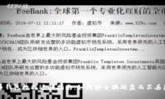 比特币钱包数据迁移指南