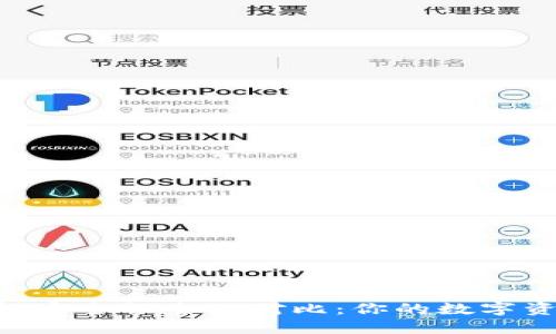TP钱包与HP钱包安全性全面对比：你的数字资产更值得信赖！