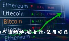 比特币钱包中的只读地址