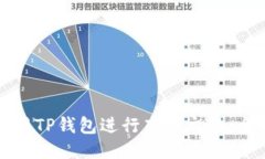 如何利用TP钱包进行高效交