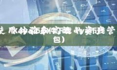 baoziTP钱包使用教程：一步
