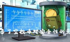 TP钱包多了空投币对安全性