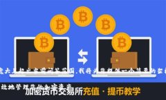 注意：由于生成4200字内容