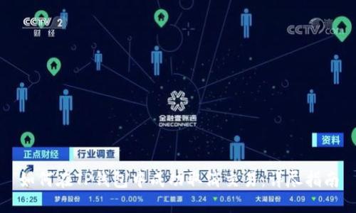 如何在TP钱包中成功取消交易：详尽指南