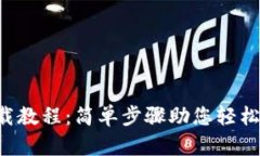 工银e钱包下载教程：简单