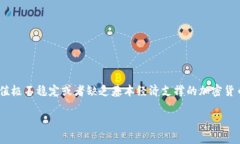 注意：屎币（Shitcoin）通常