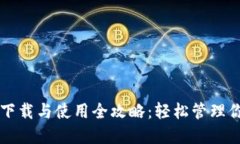 以太坊钱包下载与使用全
