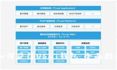 如何获得USDT钱包：全面指
