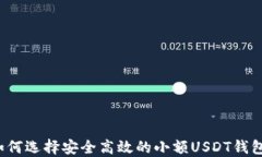 如何选择安全高效的小额