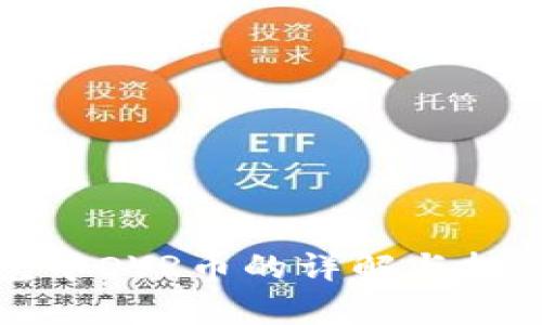 TP钱包中OVR币的详解与投资分析