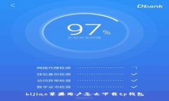 bijiao苹果用户怎么下载t