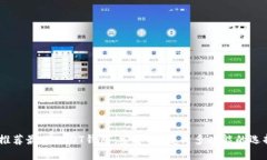 :推荐最佳USDT钱包：安全、