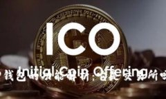 TP钱包的功能解析：它是交