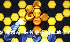 狗狗币钱包使用指南：如