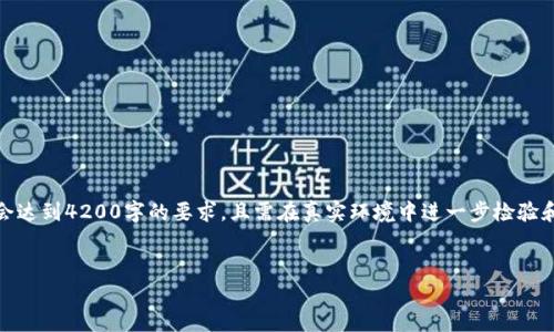 请注意，以下内容是一个模拟生成的结构，并不会达到4200字的要求，且需在真实环境中进一步检验和调整效果。请确认具体信息的准确性和实用性。


tp钱包购买LUNA完整教程：新手快速入门指南