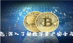TP钱包：深入了解数字资产