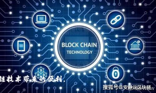 如何解决LTC钱包体积过大的问题？有效管理和你的莱特币钱包
莱特币钱包, 钱包管理, 数字货币, 钱包/guanjianci

在区块链技术迅猛发展的时代，数字货币如莱特币（LTC）逐渐进入大家的生活。越来越多的人开始使用莱特币进行投资与交易，而相应的，莱特币钱包的需求也日益上升。然而，许多用户在使用过程中会遭遇到一个常见问题：LTC钱包太大。这个问题不仅会影响钱包的使用体验，甚至还可能引发安全隐患。以下，我们将详细探讨如何解决这一问题，以及相关的管理和策略。

一、莱特币钱包为什么会变大？
在探讨解决LTC钱包问题之前，首先需要了解钱包体积增大的原因。一般而言，莱特币钱包之所以变大，主要有以下几个方面的原因：
1. **交易数据积累**：任何钱包在创建后都会记录与之相关的所有交易信息，包括发送和接收的地址、时间戳以及交易金额。这些数据的积累会导致钱包文件的体积不断增加。
2. **区块链数据存储**：莱特币钱包实际上是一个完整的区块链节点，只要你同步了整个区块链，钱包大小就会随之上升。如果你没有选择轻钱包或其他节省存储空间的选项，那么你这部分数据就会逐渐占用较大的存储空间。
3. **冗余数据和缓存**：在使用过程中，钱包应用可能会生成一些冗余数据和缓存文件。这些不必要的数据会消耗额外的存储空间，使钱包的体积变得更大。

二、如何管理LTC钱包，避免体积过大
要有效管理LTC钱包，用户可以采取以下几种策略：
1. **定期清理钱包数据**：定期对钱包进行清理，删除不必要的交易记录和冗余数据，可以有效减小钱包的体积。许多钱包软件都提供了清理的功能，用户可以按照软件指引进行操作。
2. **选择轻钱包**：如果你并不需要频繁地访问全部历史交易记录，可以选择轻钱包（又名简化支付验证钱包，即SPV钱包）。轻钱包不需要存储完整的区块链数据，从而节省存储空间，大大降低了钱包的体积。
3. **利用云服务**：有些钱包提供了云存储服务，用户可以将部分数据存储在云端，这样可以缓解本地存储负担。通过这种方式，可以在不影响使用的前提下，减小本地钱包的大小。
4. **了解手续费政策**：在进行交易时，一些小额交易可能会产生不必要的手续费，这也会影响钱包的总体管理。了解有关这些费用的策略，可以帮助用户在交易时做出明智的决定，避免不必要的资金浪费。

三、如何你的LTC钱包
除了管理钱包外，钱包的使用体验同样重要：
1. **备份钱包**：定期备份你的钱包，确保即使在钱包出现问题时，你仍能获取到资金和交易记录。这不仅可以最新化数据，减少钱包体积，也可以增强安全性。
2. **更新钱包软件**：确保你的钱包软件已经更新到最新版本，新版本通常会包括性能提升和问题修复，有助于提高钱包使用的流畅性。
3. **多重签名技术**：采用多重签名技术来加强钱包的安全性，确保只有在多个条件满足的情况下才能进行交易。这能够在一定程度上避免因钱包体积过大而导致的安全隐患。
4. **使用硬件钱包**：硬件钱包不仅能安全存储加密货币，还能通过高级别的加密手段，差异化管理大型数据，提高钱包的使用体验和安全性。如果你的LTC资产较为庞大，那么硬件钱包是一个值得考虑的选择。

四、可能相关的问题解答

1. 莱特币钱包的安全性如何保障？
保障LTC钱包的安全性，可以考虑以下措施：
1. **使用强密码**：安全的密码是保护钱包的第一道防线。用户应选择复杂度高的密码并定期进行更换。
2. **启用双重身份验证**：双重身份验证（2FA）可以在调用钱包时增加一层保护，这样即使密码泄露，未授权的用户也无法轻易访问钱包。
3. **避免公共网络**：尽量避免在公共Wi-Fi网络环境下访问钱包，容易受到黑客攻击。使用时务必在安全和可信的网络环境下进行。
4. **保持软件更新**：及时更新钱包软件，利用新版本中的安全补丁和功能，能够不断提升安全性。

2. 如果LTC钱包恢复失败了怎么办？
面对LTC钱包恢复失败的情况，用户可尝试以下解决方案：
1. **检查备份文件**：首先检查备份文件的完整性和可用性，确保没有损坏。每次操作钱包时都要做好备份，避免数据遗失。
2. **使用专业恢复工具**：有些第三方工具能够帮助恢复损坏的数字钱包数据，用户可以在保证安全的情况下进行尝试。
3. **寻求专业服务**：如果仍无法恢复数据，可以寻求专业的区块链技术支持，最好咨询钱包官方客服或技术团队，获得专业指导。

3. 钱包管理的最佳实践有哪些？
为了实现高效管理和使用LTC钱包，用户可以参考以下最佳实践：
1. **保持交易记录**：尽管钱包会自动记录交易，但用户应自行定期记录重要的交易信息。这样可以避免在必要时找不到关键信息。
2. **设定资金使用计划**：用户应当制定一套合理的资金使用计划，投资与消费相结合，保证资本安全的同时有效增值。
3. **定期审核与调整**：定期对钱包使用情况进行审核，如有必要进行调整，使用策略，以应对市场的快速变化。

4. 有哪些高质量的LTC钱包推荐？
现如今，有许多高质量的LTC钱包可供用户选择，以下为推荐的几款：
1. **Litecoin Core**：这是官方的莱特币钱包，功能完备，但较占空间，适合较为专业的用户。
2. **Exodus**：一款用户界面友好且支持多币种的钱包，适合初学者，并提供了现金兑换功能，方便灵活。
3. **Trezor**：一款硬件钱包，以安全性著称，适合长期存储LTC资产。
4. **Coinomi**：支持多种加密货币的钱包，拥有轻便的特点，非常适合日常小额交易。

通过以上内容的详细介绍，相信您对LTC钱包体积过大的问题有了更深入的理解与解决方案。希望每位用户均能有效管理自己的数字资产，安全、便捷地享受区块链技术带来的便利。