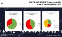 麦子和TP钱包: 了解区块链