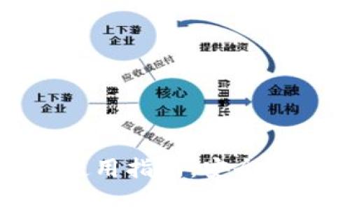 比特币脑钱包使用指南：安全存储与操作技巧