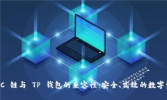 探索 BSC 链与 TP 钱包的兼