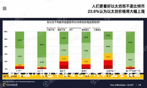 如何在TP钱包申请自己的代币：完整指南