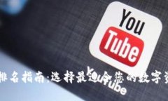 区块链钱包排名指南：选