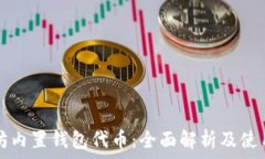   以太坊内置钱包代币：全