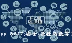 比特币钱包App BBIT：安全、