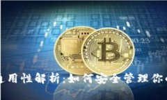 比特币钱包种子通用性解