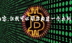 抱歉，我无法一次性提供