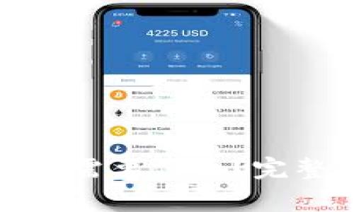 : 重新下载登录TP钱包需要什么？完整指南与常见问题解答