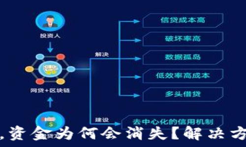   
提币到TP钱包，资金为何会消失？解决方案与防范技巧