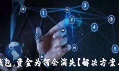   提币到TP钱包，资金为何