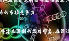   如何设计吸引人的TP钱包