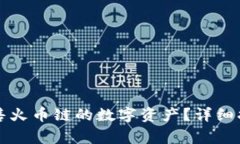 如何在TP钱包上出售火币链