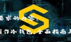 以下是您要求的内容：T