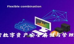 TP钱包：加密数字资产安全