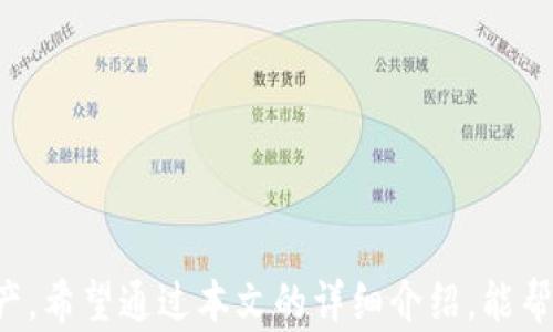 
tiaoti如何通过TP钱包成功创建PI钱包/tiaoti
TP钱包, PI钱包, 钱包创建, 数字货币/guanjianci
```

### 如何通过TP钱包成功创建PI钱包

在当前的数字经济时代，加密货币已经逐渐成为一种重要的投资方式，许多人开始加入这个新兴的市场。随着越来越多的钱包服务的出现，用户对如何创建和使用这些钱包产生了浓厚的兴趣。尤其是TP钱包和PI钱包，这两者都在数字货币交易和管理中扮演了不可或缺的角色。本文将详细介绍如何通过TP钱包创建PI钱包的过程，以及在此过程中可能遇到的各种问题。

#### 什么是TP钱包？

TP钱包，或称为“Token Pocket”，是一款流行的数字货币钱包，它支持多种区块链资产的存储和管理。TP钱包以其用户友好的界面和强大的功能吸引了大量用户。该钱包允许用户安全地存储、转账和交易各种加密货币，并提供了丰富的区块链应用。

TP钱包的特点包括：
1. **多币种支持**：支持众多主流加密货币的存储与管理。
2. **安全性**：使用多重加密技术确保用户资产的安全。
3. **去中心化**：用户完全控制自己的私钥，无需依赖第三方。
4. **便捷性**：界面简单易用，适合各类用户。

#### 什么是PI钱包？

PI钱包是为了支持PI网络而创建的数字钱包。PI网络是一个旨在让每个人都能轻松参与加密货币挖矿的项目，用户可以通过手机进行挖矿，降低了参与门槛。PI钱包允许用户存储、发送和接收PI币，并参与到PI网络的生态中。

PI钱包的特点包括：
1. **易用性**：简洁的界面使新手用户容易上手。
2. **社区驱动**：PI网络强调社区的重要性，用户可以在社区中进行交流与合作。
3. **低门槛挖矿**：用户只需通过手机操作即可参与挖矿，无需昂贵的设备或电力。

### 如何通过TP钱包创建PI钱包

创建PI钱包并不复杂，但对于新用户来说，在TP钱包中进行操作时需要注意一些细节。下面将详细阐述具体步骤。

#### 第一步：下载和安装TP钱包

首先，用户需要在手机应用商店中搜索“TP钱包”，并下载最新版本的应用。TP钱包在Android和iOS平台上均可获取。

1. **搜索TP钱包**：在Google Play或App Store中输入“TP钱包”进行搜索。
2. **下载并安装**：找到官方应用后，点击下载并安装。
3. **打开应用**：安装完成后，打开TP钱包应用。

#### 第二步：注册账户

打开TP钱包后，用户需要创建一个新账户。

1. **点击“创建钱包”**：在主页面上，选择“创建钱包”选项。
2. **设置密码**：用户需要设置一个强密码，保护钱包的安全。
3. **备份助记词**：系统会生成一组助记词，用户必须将其妥善保管，以防丢失访问权限。

#### 第三步：加入PI网络

TP钱包虽然是一款通用的钱包，但它为不同的网络提供了支持。用户可以通过钱包功能添加PI网络。

1. **进入“网络管理”**：在TP钱包中，找到“网络管理”选项。
2. **添加PI网络**：选择“添加新网络”，输入PI网络的相关参数（如网络名称和RPC URL）。
3. **保存设置**：确认无误后，保存网络设置。

#### 第四步：创建PI钱包地址

一旦PI网络成功添加，用户就可以创建PI钱包地址了。

1. **选择“钱包”**：在TP钱包的主页面上，选择“钱包”选项。
2. **创建新地址**：选择“创建新地址”，根据提示生成属于自己的PI钱包地址。
3. **确认操作**：完成创建后，用户可见到新的PI钱包地址，用户可以通过该地址进行PI币的接收和发送。

### 常见问题解答

在创建PI钱包的过程中，用户可能会遇到各种问题。以下是一些常见问题的详细解答：

#### 1. 为什么需要备份助记词？

助记词是用户在设置TP钱包时生成的一组随机词汇，它对于访问和恢复钱包至关重要。

助记词的主要作用在于安全性和恢复能力。如果用户丢失了手机或钱包中的信息，助记词就成为了恢复账户访问的唯一途径。因此，备份助记词至关重要。

当用户创建钱包时，应用会生成一组助记词，通常为12到24个单词。用户应该将其保存在安全的位置，避免将其存储在手机或云上，因为这些位置都可能遭到黑客攻击。

同时，这些助记词也是钱包的私钥的加密形式，失去助记词就意味着失去对钱包中所有数字资产的控制权。甚至在用户忘记钱包密码时，助记词也可以帮助用户重设密码。

总之，备份助记词是每个数字货币用户必须遵循的重要步骤，以保证资产的安全性和钱包的抽取能力。

#### 2. TP钱包支持哪些数字货币？

TP钱包支持非常多种类的数字货币，并且定期更新以支持新的资产。

用户在使用TP钱包时，可以看到其界面中列出了许多主流的数字货币，包括但不限于比特币（BTC）、以太坊（ETH）、泰达币（USDT）、BCH、LTC等。同时，TP钱包也支持许多ERC-20代币，使用户在使用以太坊网络时更加便利。

此外，TP钱包的多链支持功能使得用户能够管理来自不同区块链的资产。通过钱包的“网络管理”选项，用户可以自行添加各种不同的区块链，从而扩展其资产管理的范围。

TP钱包的优势在于其不断更新的功能，用户可以随时通过最新版本来获取更多的数字资产支持，包括新兴的山寨币和其他各种区块链项目。这也为数字货币投资者提供了更多的选择和机会。

此外，TP钱包还具备良好的用户社区，用户可以在社区中获取最新的资产信息和市场动向，这为用户的投资决策提供了依据。

#### 3. 如何保护我的TP钱包安全？

保护TP钱包的安全至关重要，用户需要采用多种策略来提高安全性。

首先，设置强密码是保护TP钱包的一个基础措施。用户应该选择包含字母、数字及符号的复杂密码，这样可以有效防止黑客的攻击。同时，定期更换密码可以降低安全风险。

其次，备份助记词和私钥是确保钱包安全的另一个关键步骤。如前所述，助记词可以帮助用户恢复钱包，私钥则是控制数字资产的唯一凭证。用户应将这些信息存储在安全的地方，可以选择纸质记录，也可以使用密码管理工具。

此外，用户还可考虑启用二步验证（2FA）。许多数字钱包应用都提供此功能，它可以在用户登录或进行敏感操作时要求输入额外的验证码，增加安全性。

用户还需保持警惕，切勿随意点击不明链接或下载不明应用。安全的在线行为习惯可以有效降低遭受网络攻击的风险。

最后，用户可以定期检查钱包的交易记录，以确保没有任何未经授权的交易发生。如果发现异常，及时采取措施保护账户。

#### 4. 创建PI钱包的过程中会遇到哪些常见错误？

创建PI钱包的过程中，用户可能会遇到一些常见的错误，导致无法顺利完成设置。

首先，用户常常在设置助记词时分心，导致错过备份重要信息。助记词一旦丢失，就会导致账户无法恢复，这是创建钱包的常见错误之一。

其次，加入PI网络时，用户可能由于输入参数错误而无法正常添加。这可能导致用户无法创建PI钱包地址。用户需要注意输入的准确性，并参考相关的文档或指南。

第三，部分用户在创建新钱包地址时，可能会因为网络异常或应用故障而无法完成操作。此时，建议用户检查网络连接或重启TP钱包以解决问题。

最后，用户在操作过程中可能会忽略对TP钱包更新的需求。使用过时版本的应用可能导致软件不稳定，并影响钱包的功能。用户应定期检查并下载最新版本的应用。

### 结语

通过TP钱包创建PI钱包的过程对许多用户而言是一个重要的步骤。在这个数字货币飞速发展的时代，借助可靠的钱包工具，用户可以更好地管理和利用自己的数字资产。希望通过本文的详细介绍，能帮助用户顺利创建PI钱包，并安全地参与到数字货币的世界中。不管是新手还是资深投资者，掌握这些知识都是他们在加密货币领域获得成功的基础。